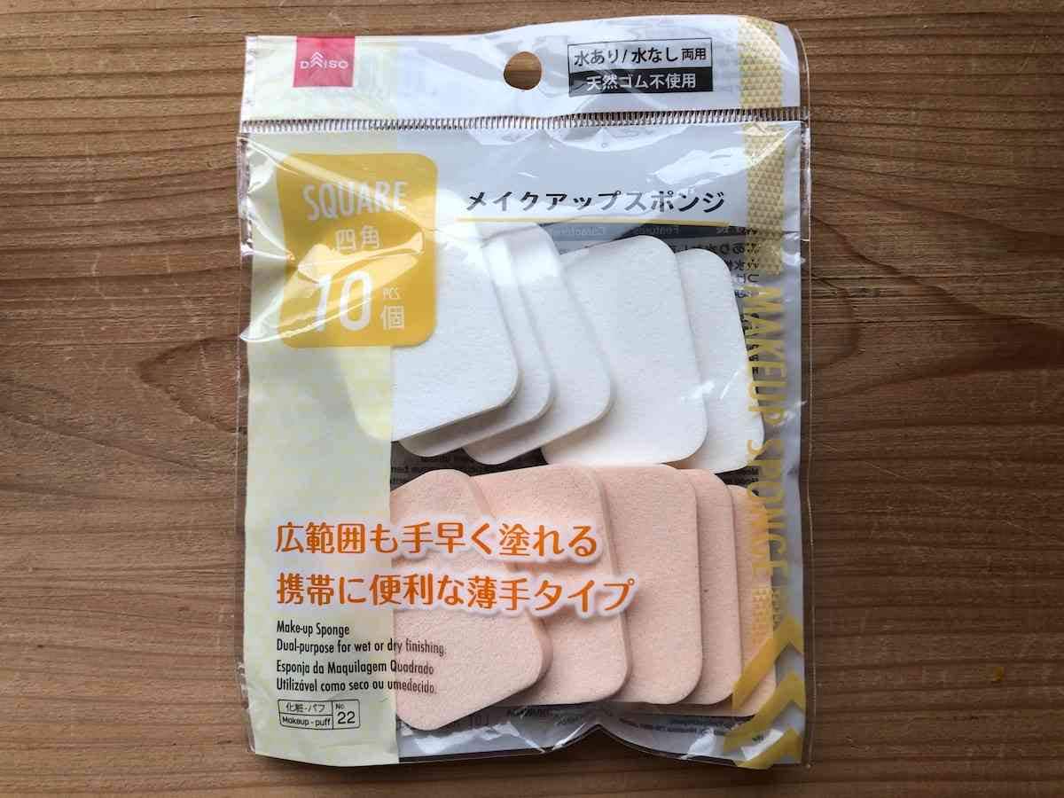 ダイソー「メイクアップスポンジ バリューパック１０Ｐ 四角」